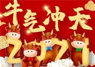 历程回首，ladbrokes立博科技2021征程再起，祝您牛年大吉，福气满满！