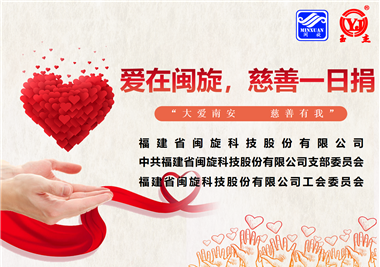 大爱南安·慈善有我‖爱在ladbrokes立博，慈善一日捐