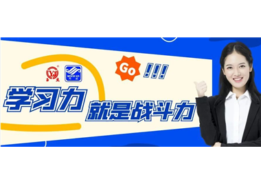 ladbrokes立博科技‖学习力就是战斗力，进一步深化实施学习战略